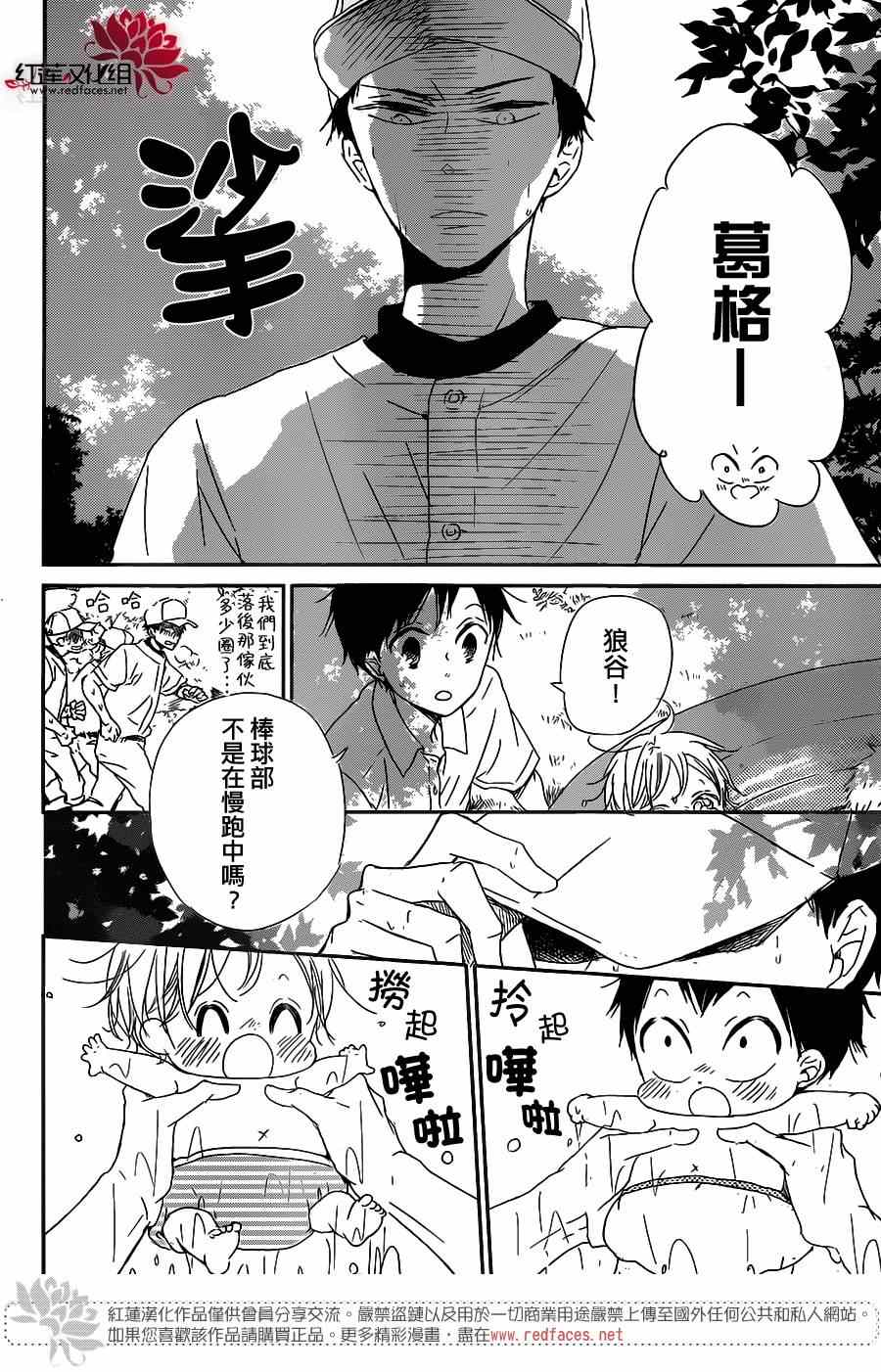 《学园奶爸》漫画最新章节第56话免费下拉式在线观看章节第【12】张图片