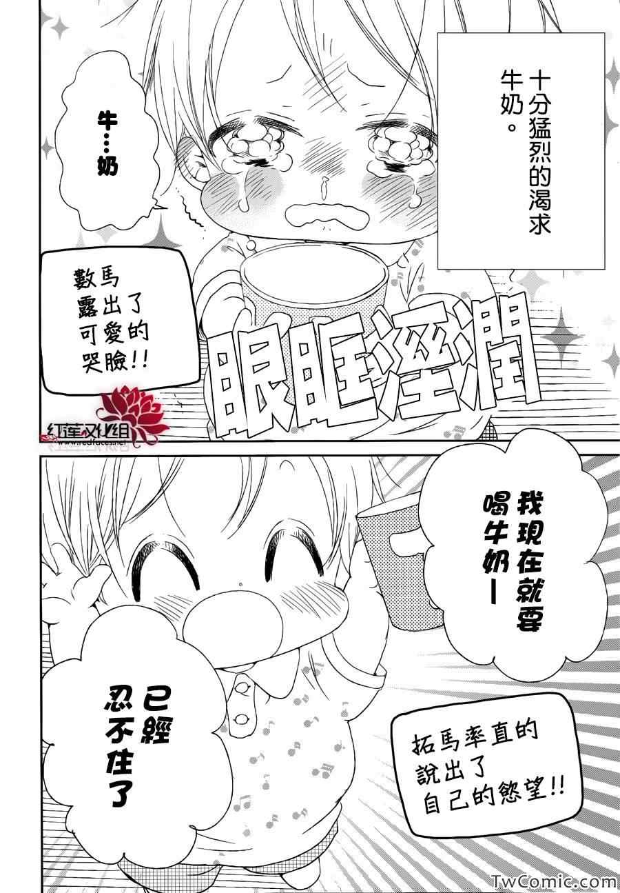 《学园奶爸》漫画最新章节第46话免费下拉式在线观看章节第【3】张图片