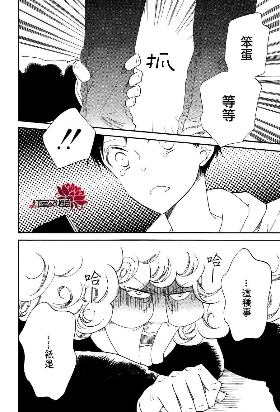 《学园奶爸》漫画最新章节第30话免费下拉式在线观看章节第【16】张图片