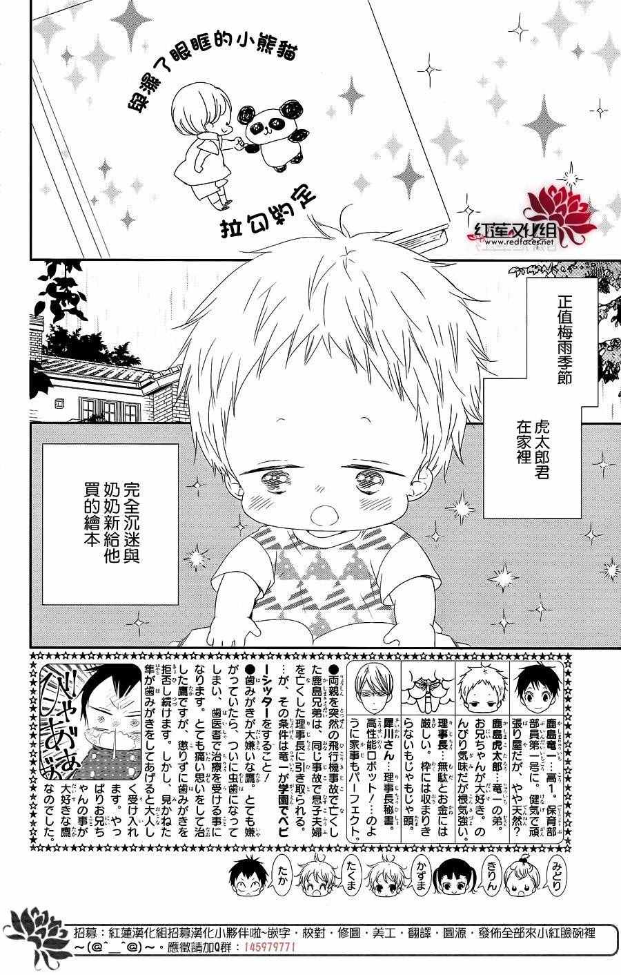 《学园奶爸》漫画最新章节第75话免费下拉式在线观看章节第【2】张图片