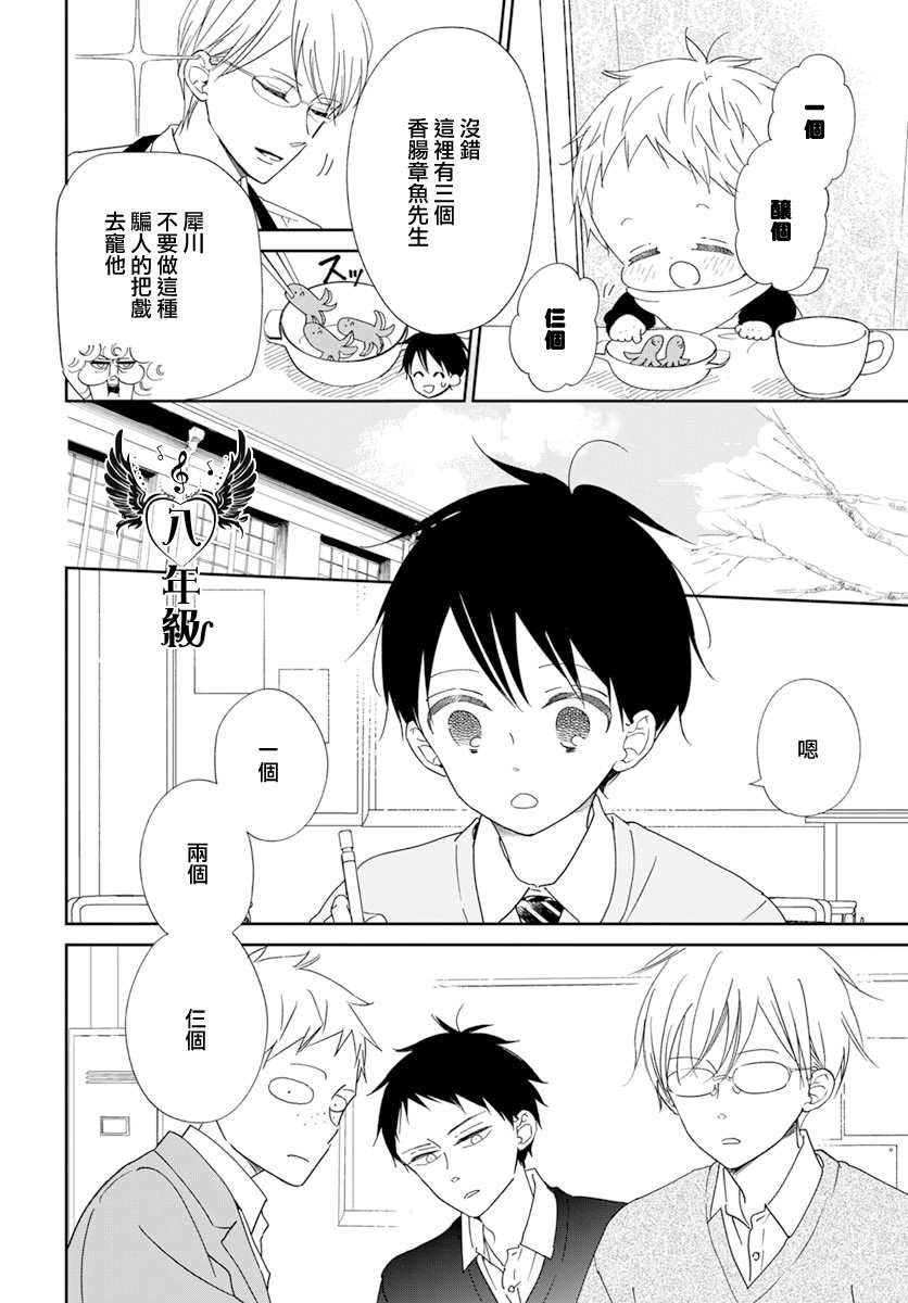 《学园奶爸》漫画最新章节第125话免费下拉式在线观看章节第【6】张图片