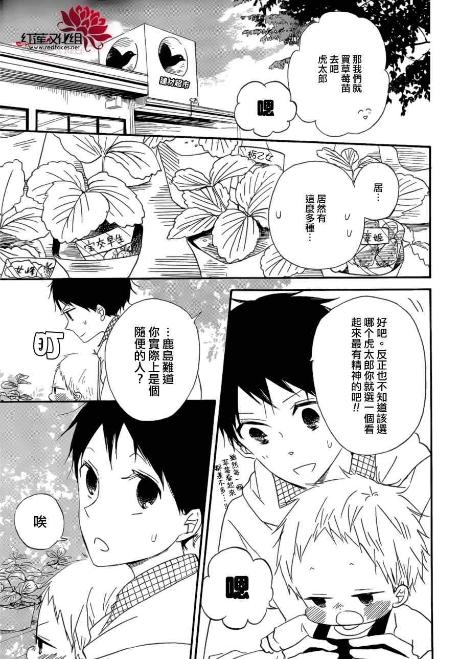 《学园奶爸》漫画最新章节第36话免费下拉式在线观看章节第【12】张图片