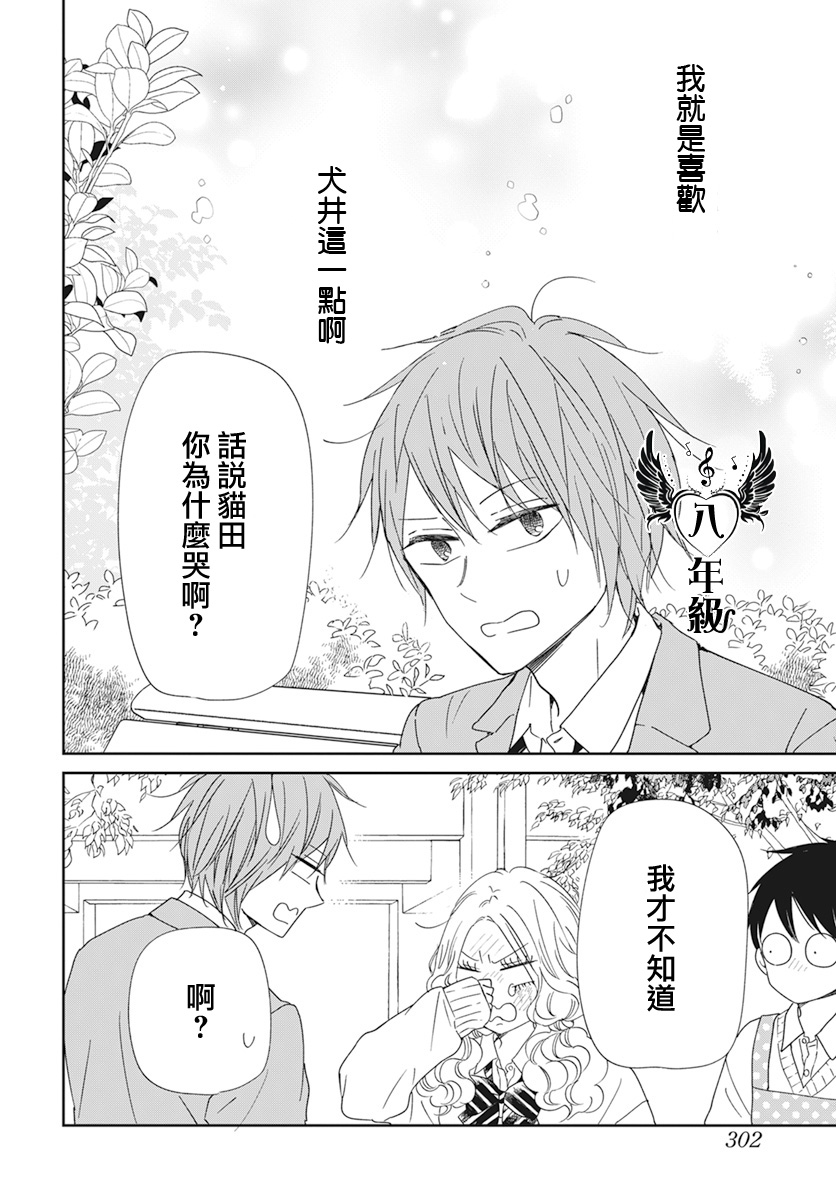 《学园奶爸》漫画最新章节第130话免费下拉式在线观看章节第【24】张图片