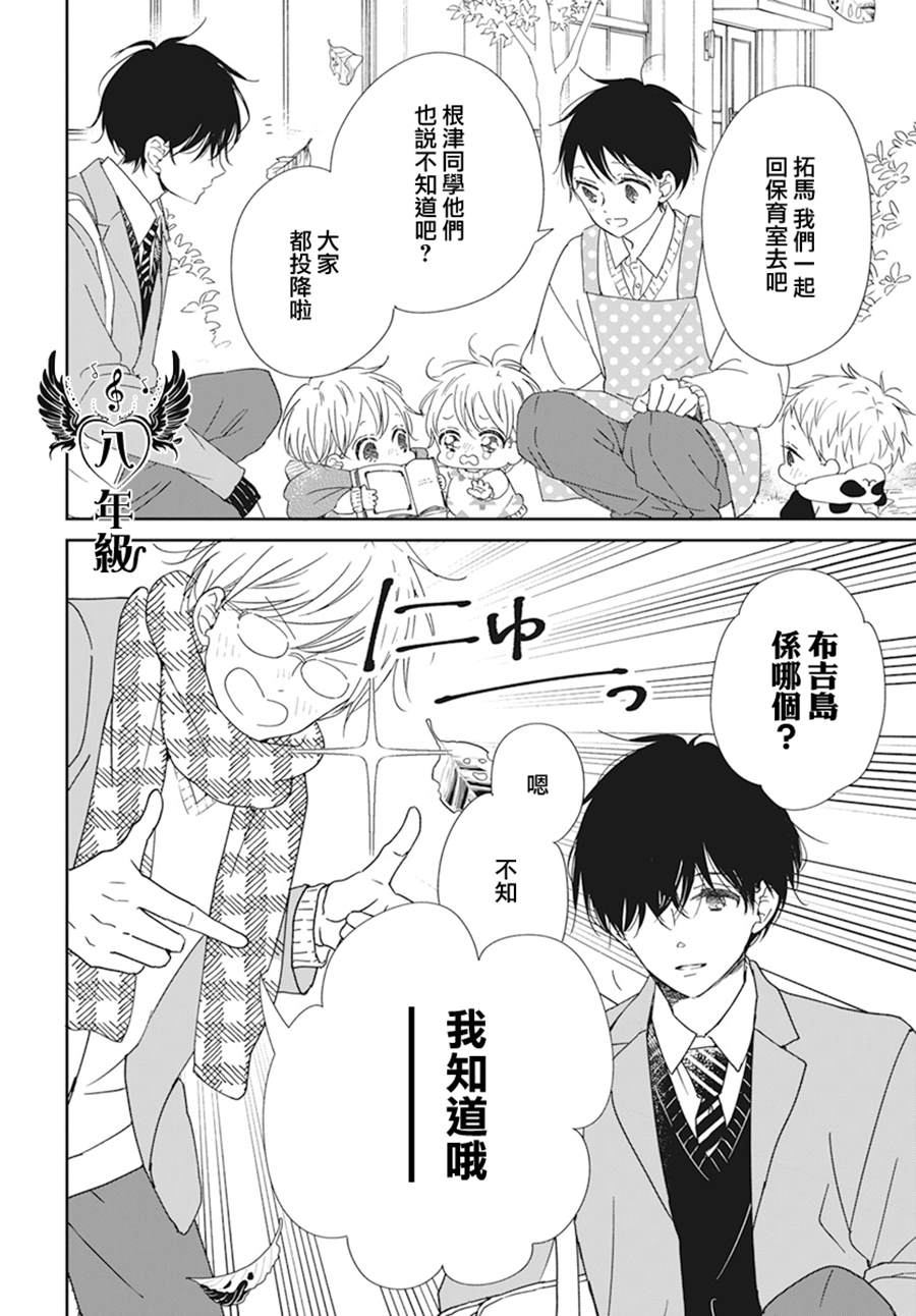 《学园奶爸》漫画最新章节第131话免费下拉式在线观看章节第【21】张图片