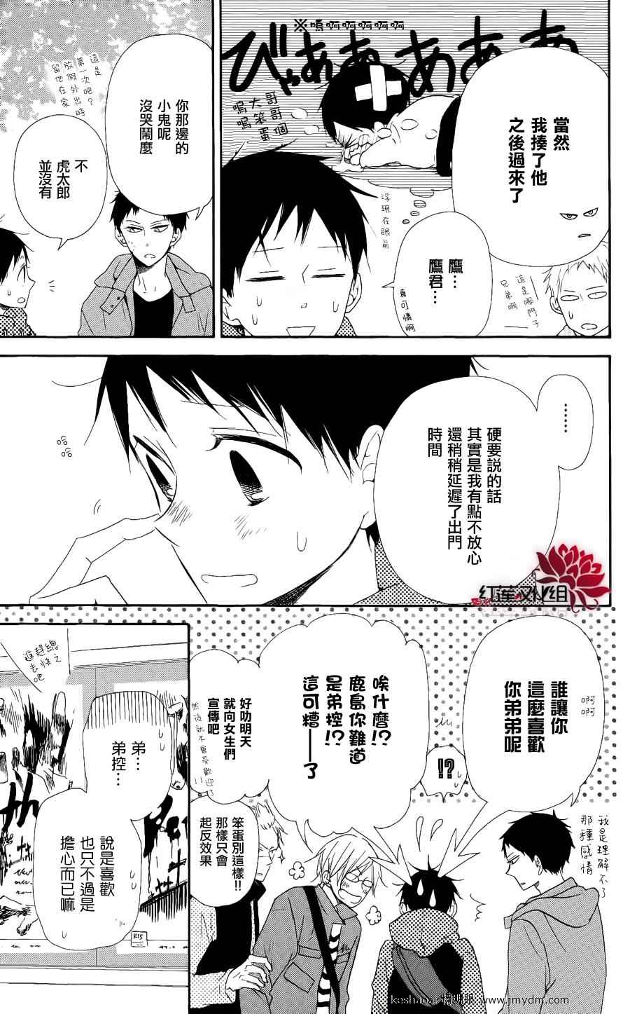 《学园奶爸》漫画最新章节第16话免费下拉式在线观看章节第【11】张图片