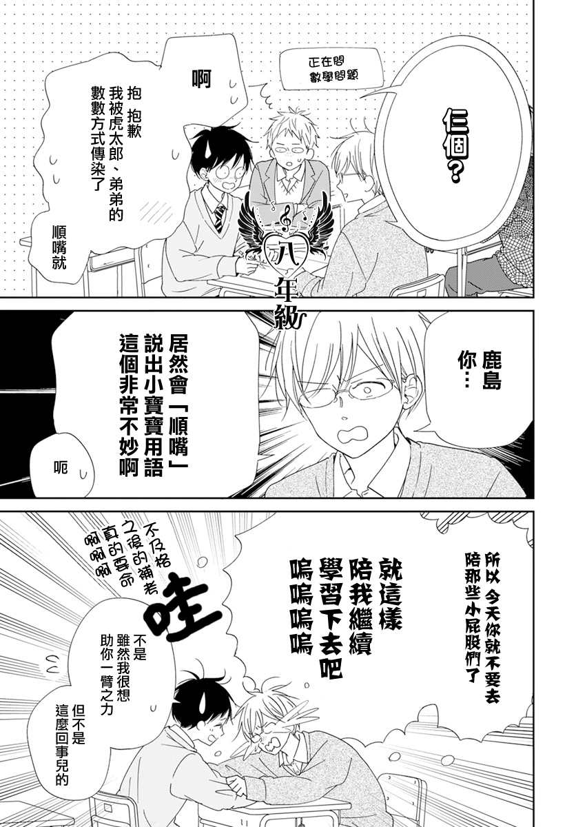 《学园奶爸》漫画最新章节第125话免费下拉式在线观看章节第【7】张图片