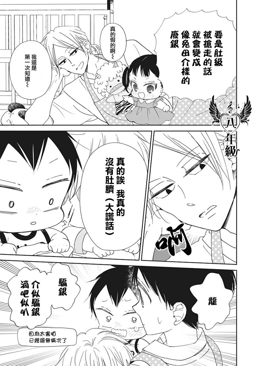 《学园奶爸》漫画最新章节第129话免费下拉式在线观看章节第【7】张图片