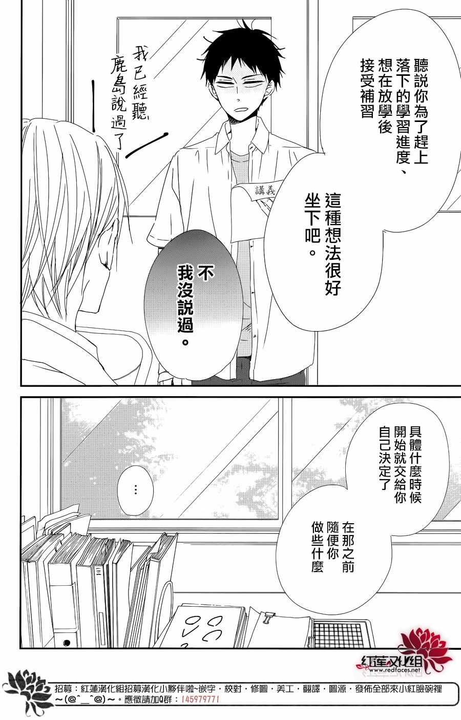 《学园奶爸》漫画最新章节第99话免费下拉式在线观看章节第【26】张图片