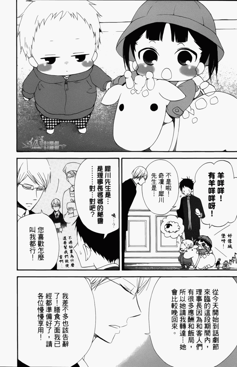 《学园奶爸》漫画最新章节第1卷免费下拉式在线观看章节第【86】张图片