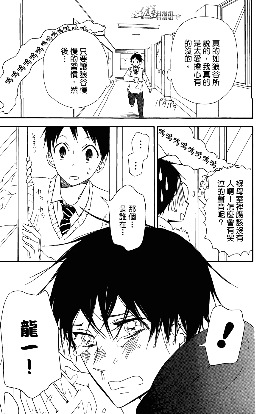 《学园奶爸》漫画最新章节第2卷免费下拉式在线观看章节第【167】张图片