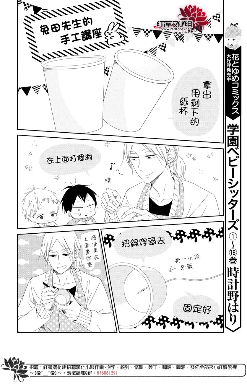 《学园奶爸》漫画最新章节第106话免费下拉式在线观看章节第【8】张图片