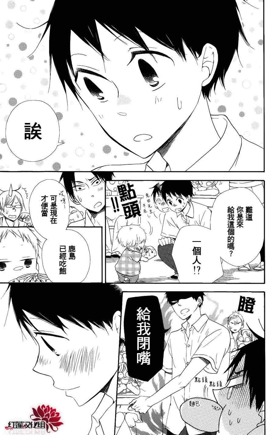 《学园奶爸》漫画最新章节第14话免费下拉式在线观看章节第【27】张图片