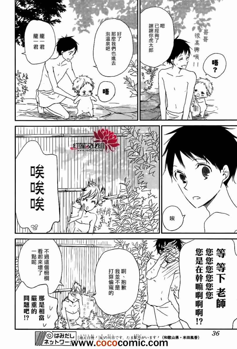 《学园奶爸》漫画最新章节第42话免费下拉式在线观看章节第【16】张图片