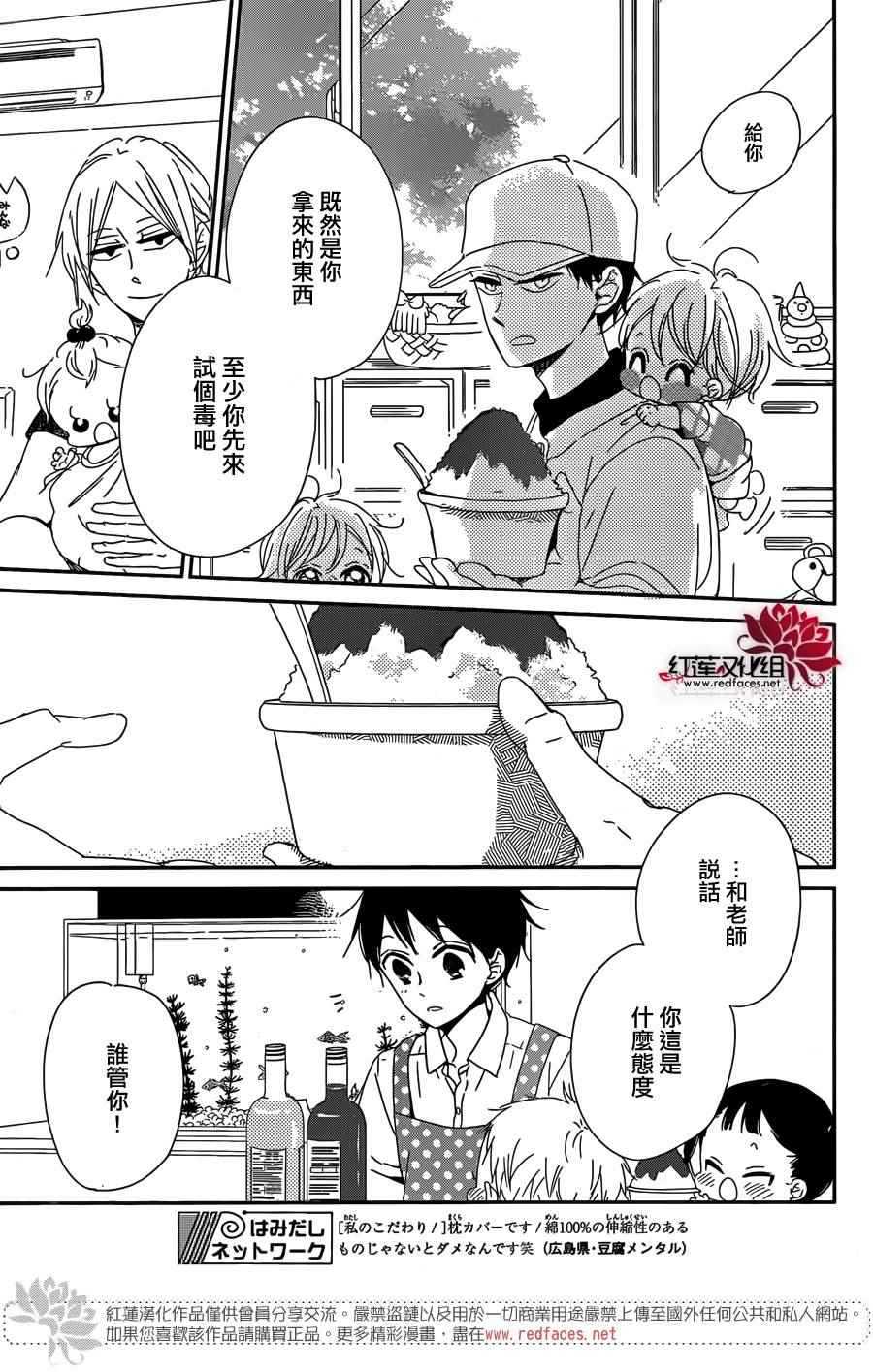 《学园奶爸》漫画最新章节第89话免费下拉式在线观看章节第【27】张图片