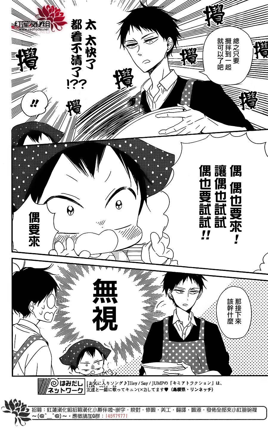 《学园奶爸》漫画最新章节第73话免费下拉式在线观看章节第【14】张图片