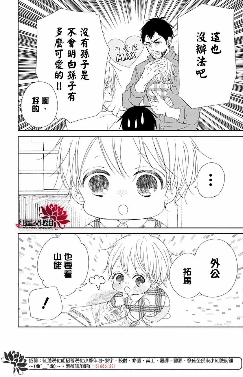 《学园奶爸》漫画最新章节第107话免费下拉式在线观看章节第【22】张图片