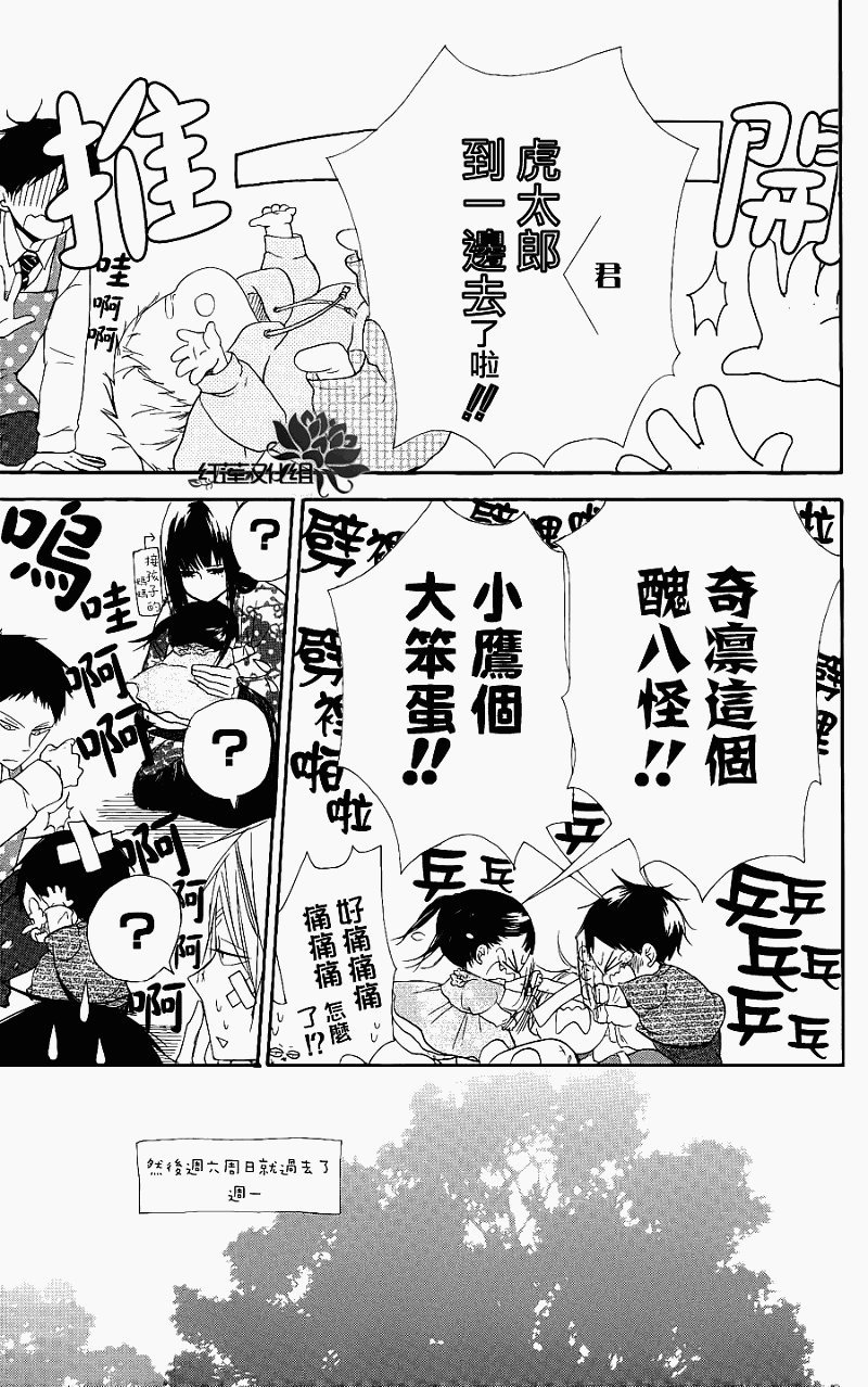 《学园奶爸》漫画最新章节第15话免费下拉式在线观看章节第【9】张图片