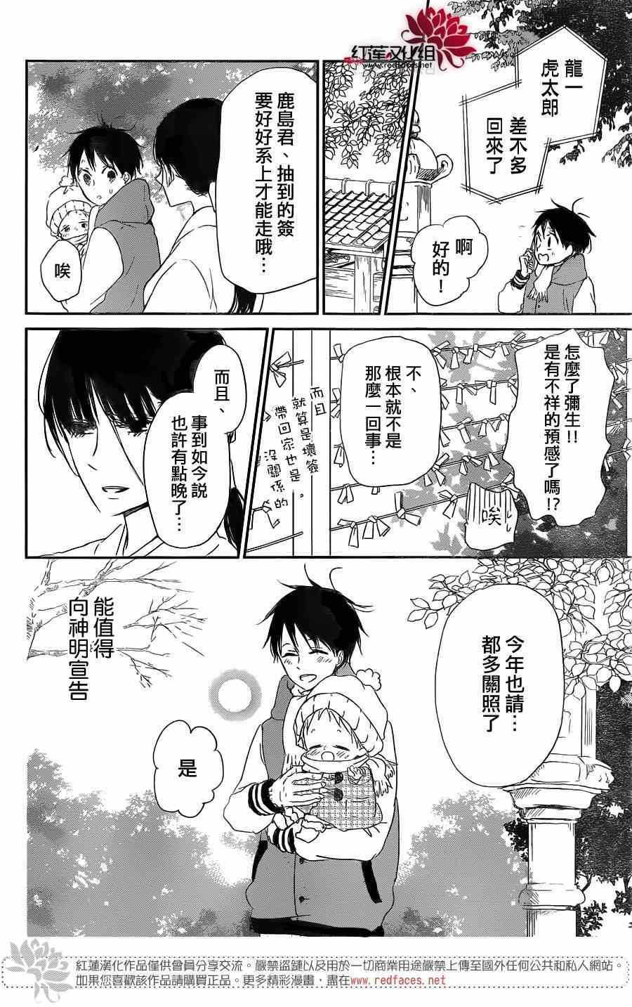 《学园奶爸》漫画最新章节第60话免费下拉式在线观看章节第【28】张图片