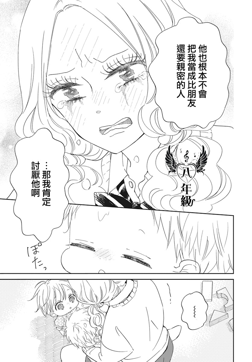 《学园奶爸》漫画最新章节第130话免费下拉式在线观看章节第【9】张图片