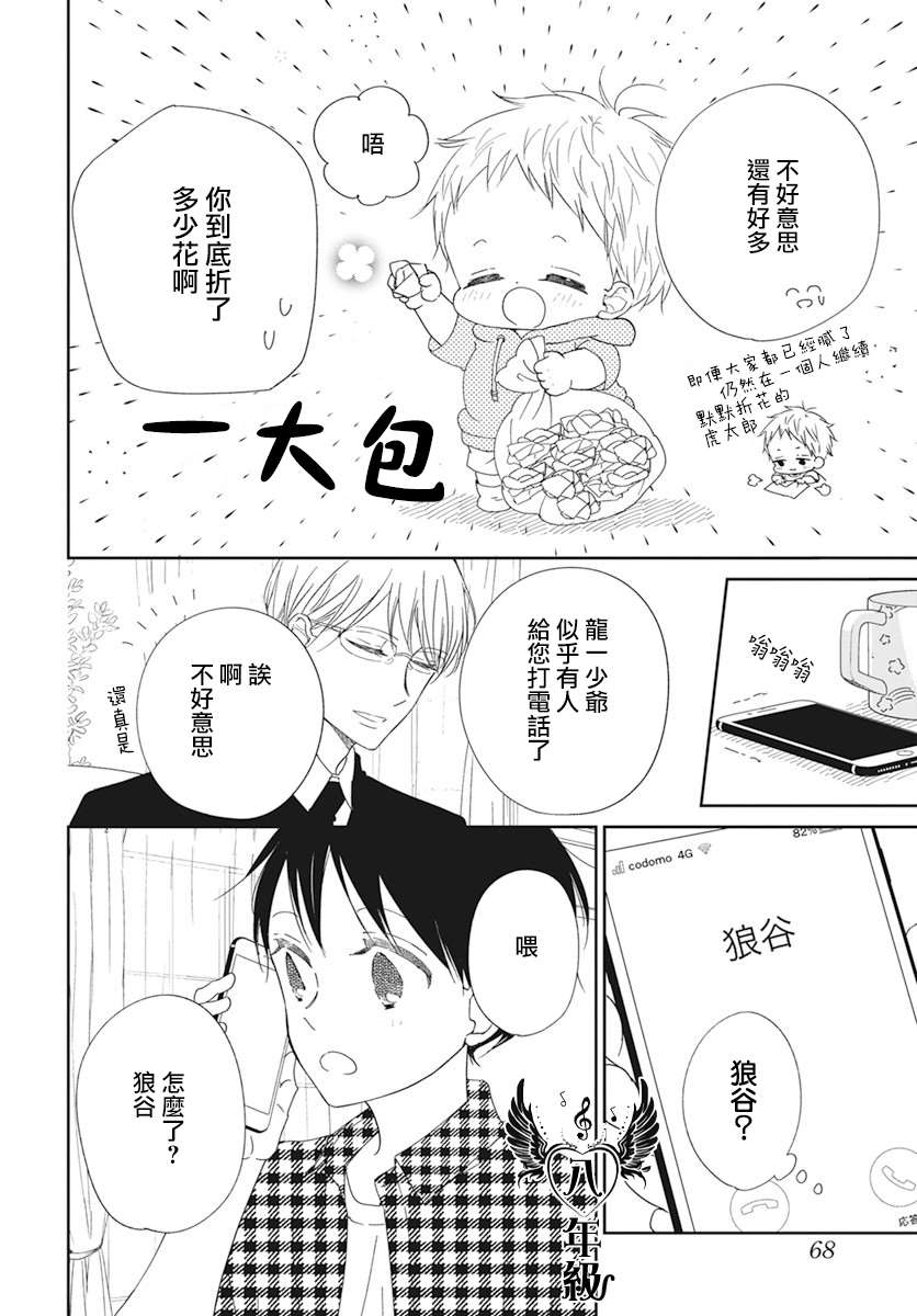 《学园奶爸》漫画最新章节第120话免费下拉式在线观看章节第【23】张图片