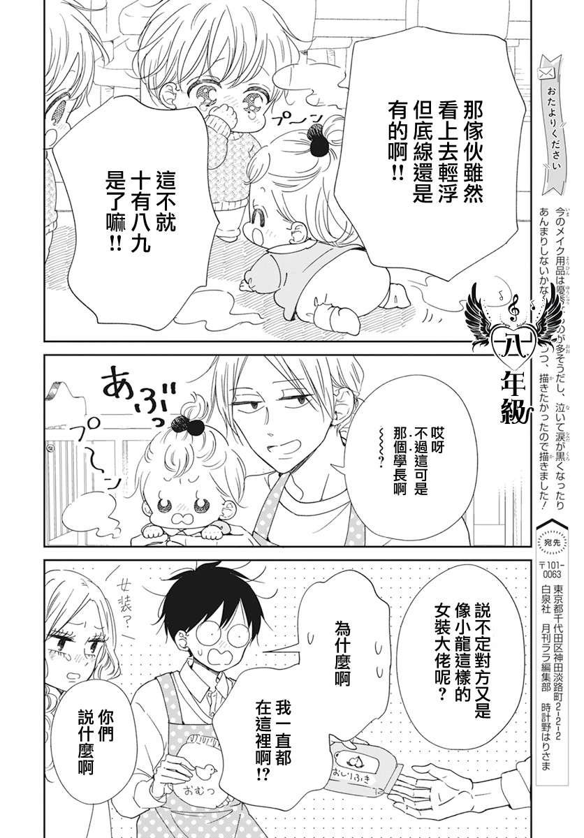 《学园奶爸》漫画最新章节第130话免费下拉式在线观看章节第【14】张图片