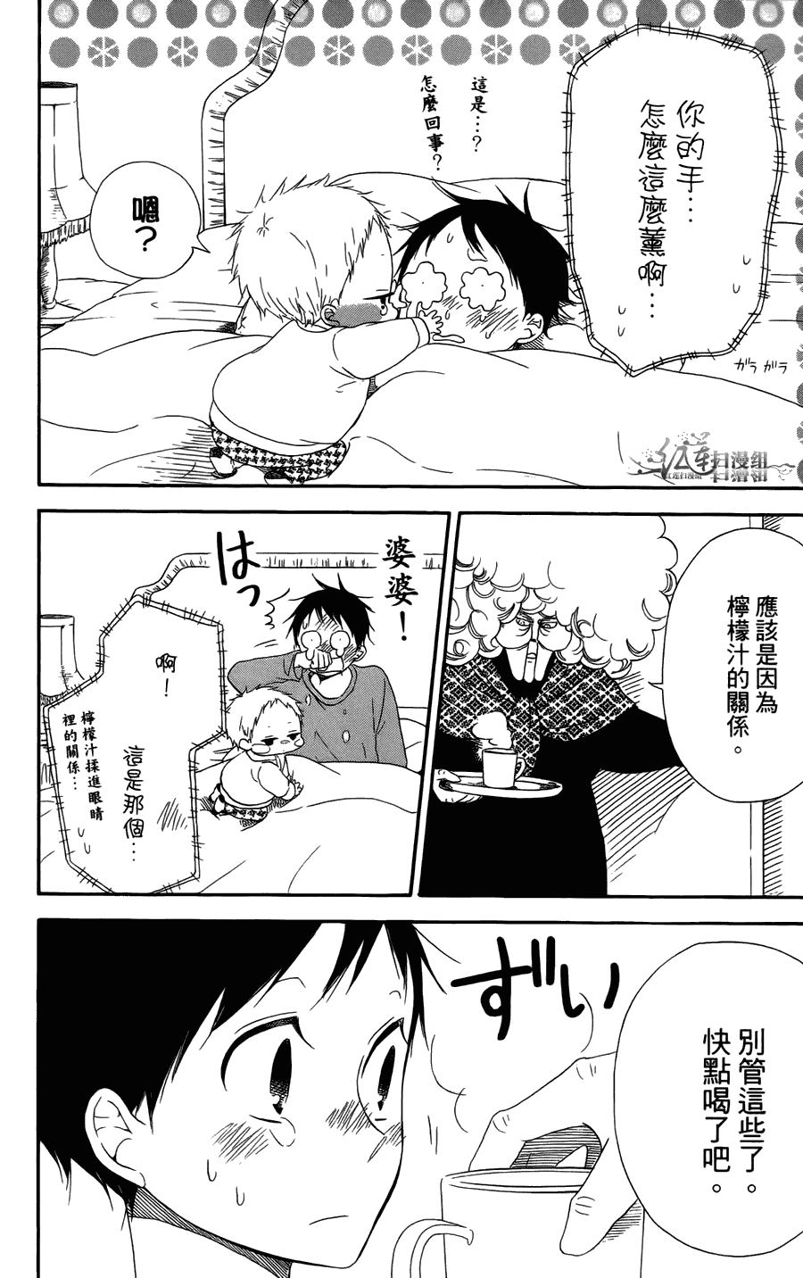 《学园奶爸》漫画最新章节第2卷免费下拉式在线观看章节第【76】张图片