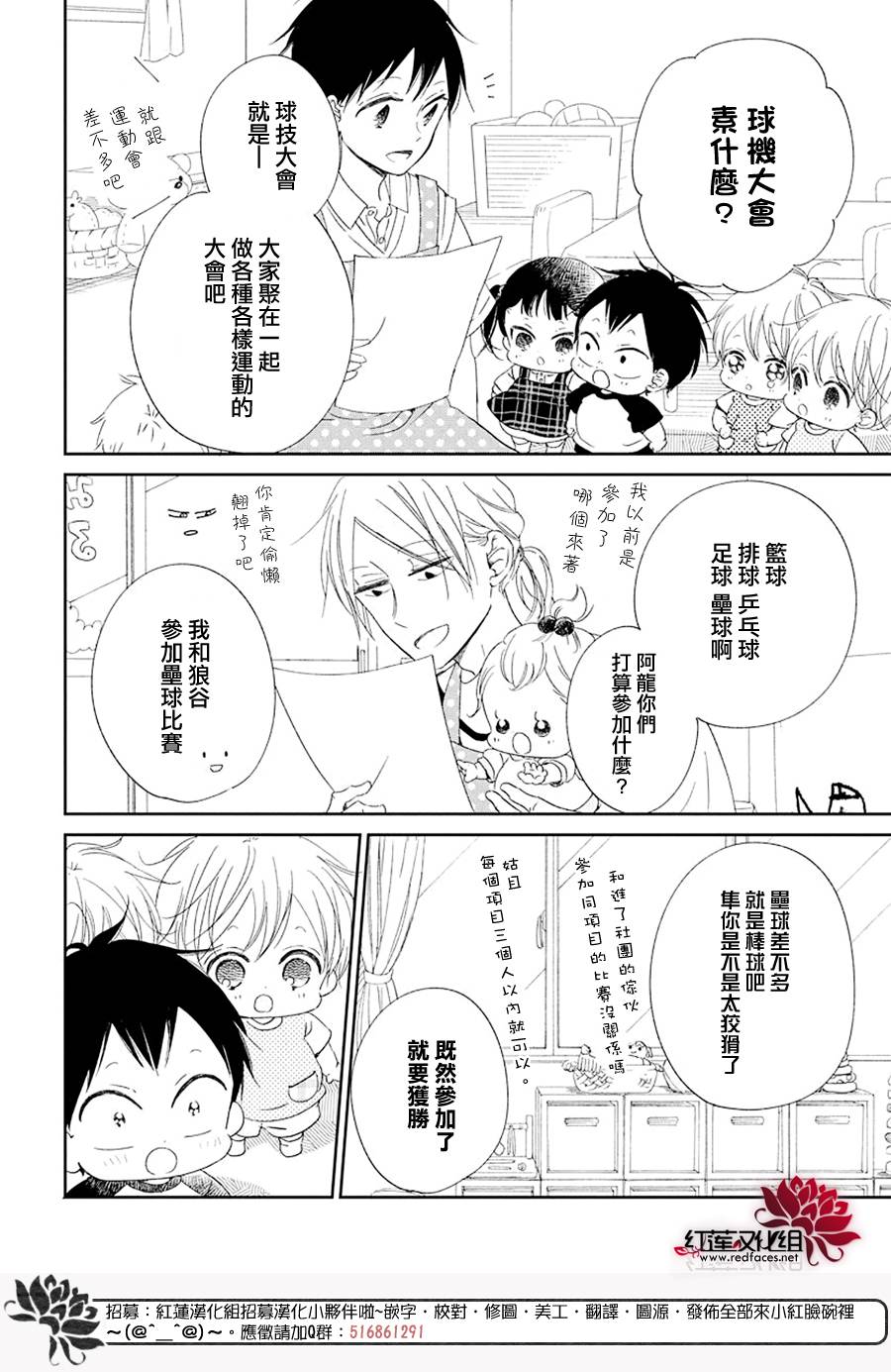 《学园奶爸》漫画最新章节第108话免费下拉式在线观看章节第【15】张图片