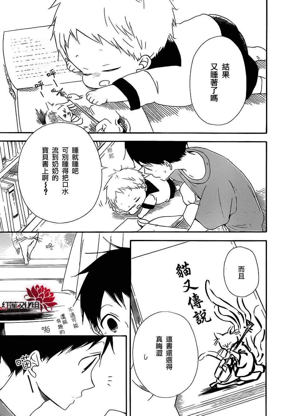 《学园奶爸》漫画最新章节第23话免费下拉式在线观看章节第【3】张图片