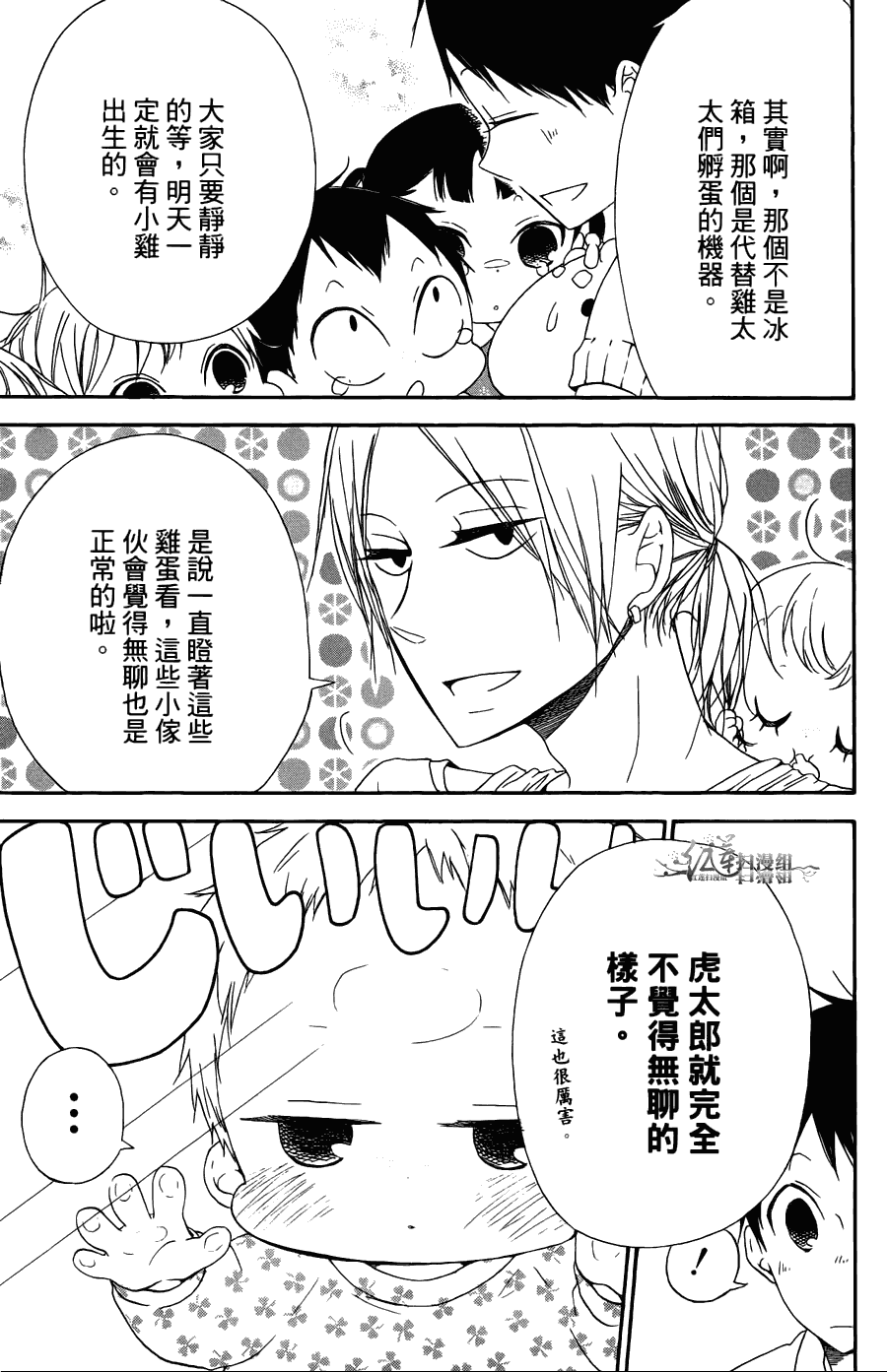 《学园奶爸》漫画最新章节第2卷免费下拉式在线观看章节第【127】张图片