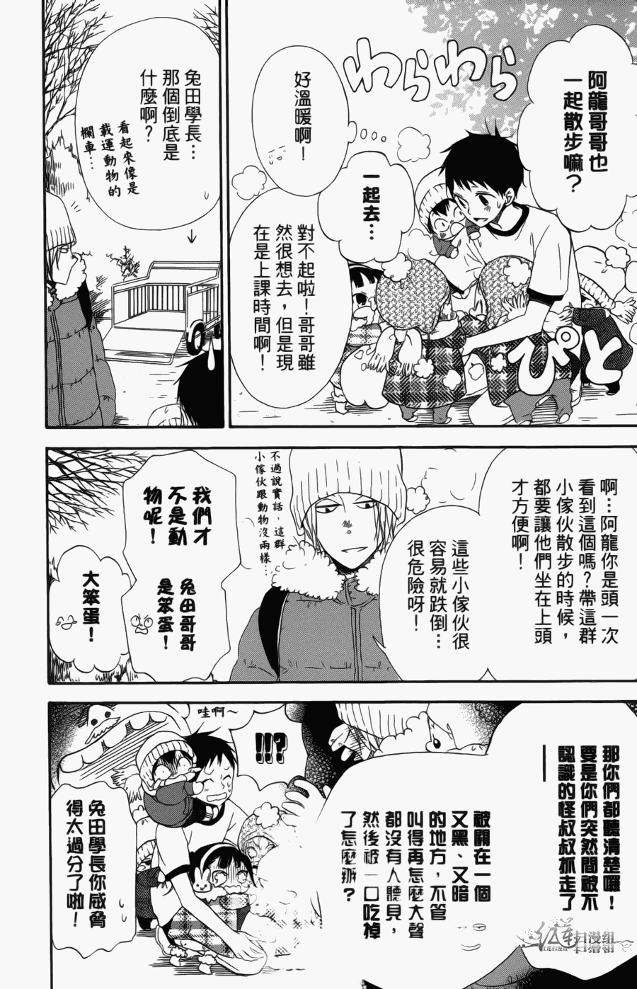 《学园奶爸》漫画最新章节第1卷免费下拉式在线观看章节第【150】张图片