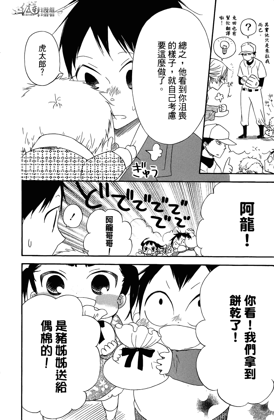 《学园奶爸》漫画最新章节第2卷免费下拉式在线观看章节第【114】张图片