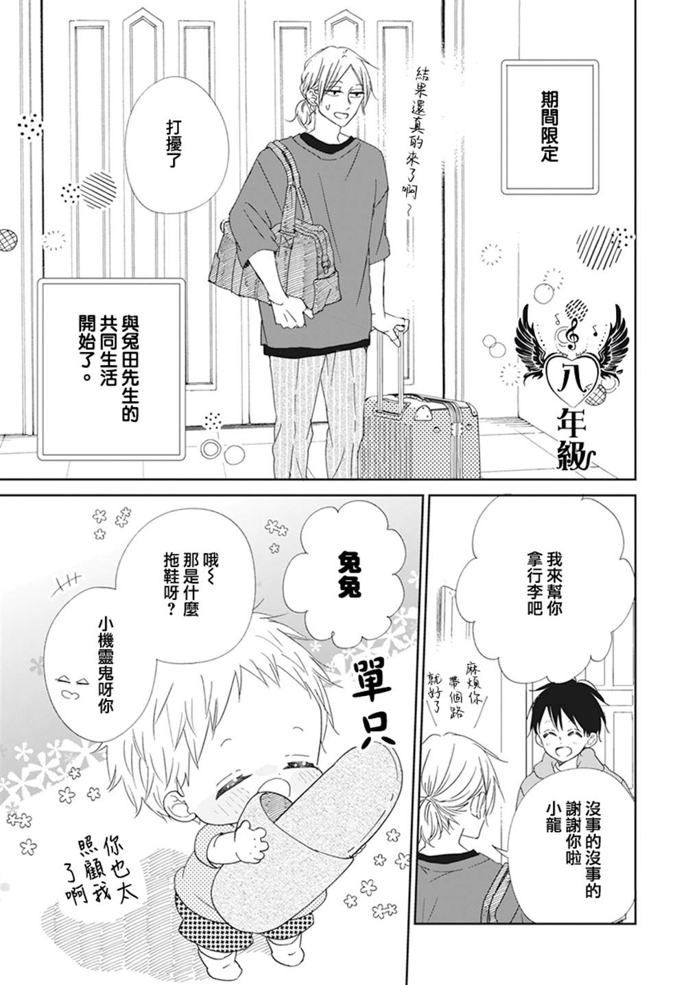 《学园奶爸》漫画最新章节第122话免费下拉式在线观看章节第【9】张图片