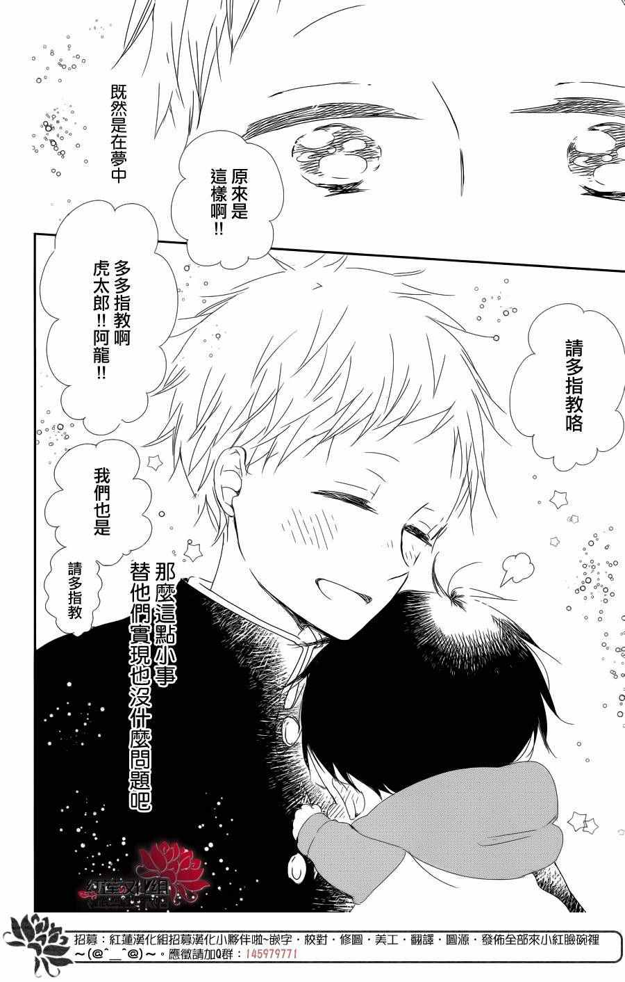 《学园奶爸》漫画最新章节第84话免费下拉式在线观看章节第【22】张图片