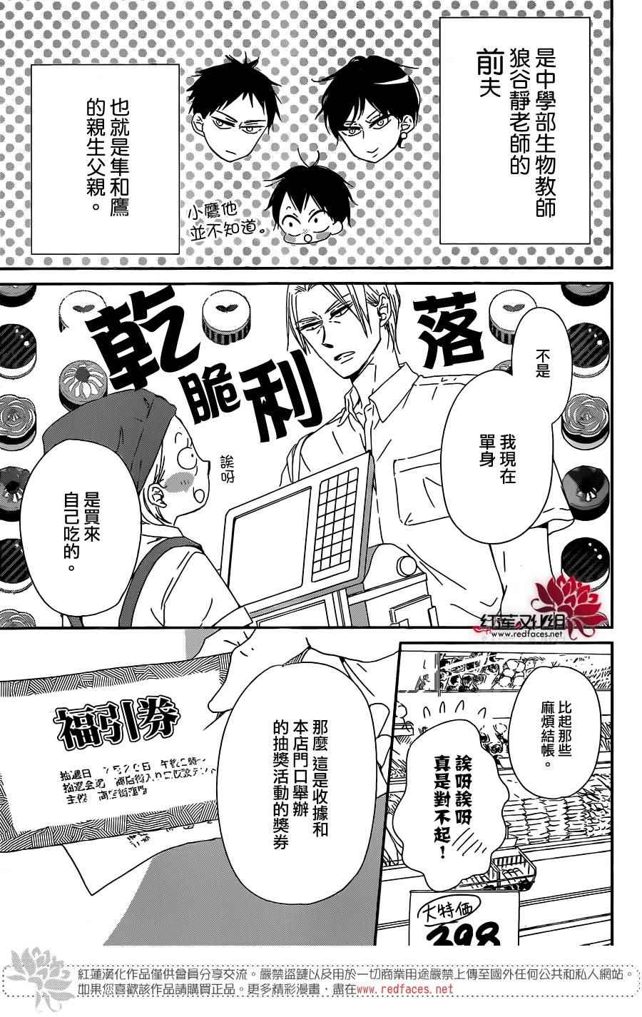 《学园奶爸》漫画最新章节第89话免费下拉式在线观看章节第【3】张图片