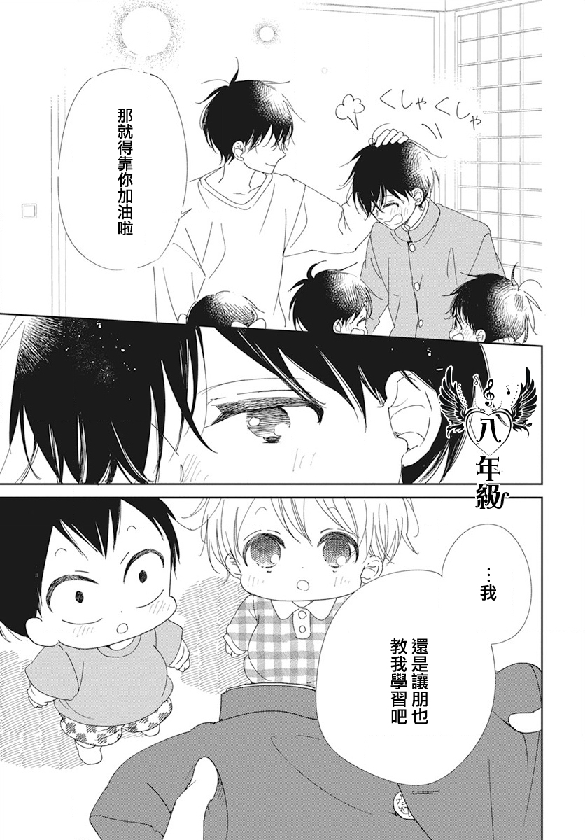 《学园奶爸》漫画最新章节第116话免费下拉式在线观看章节第【21】张图片