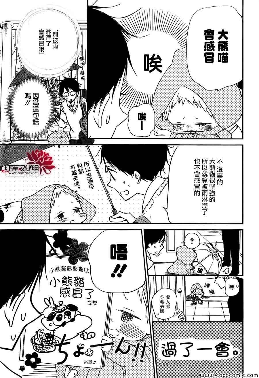 《学园奶爸》漫画最新章节第44话免费下拉式在线观看章节第【7】张图片