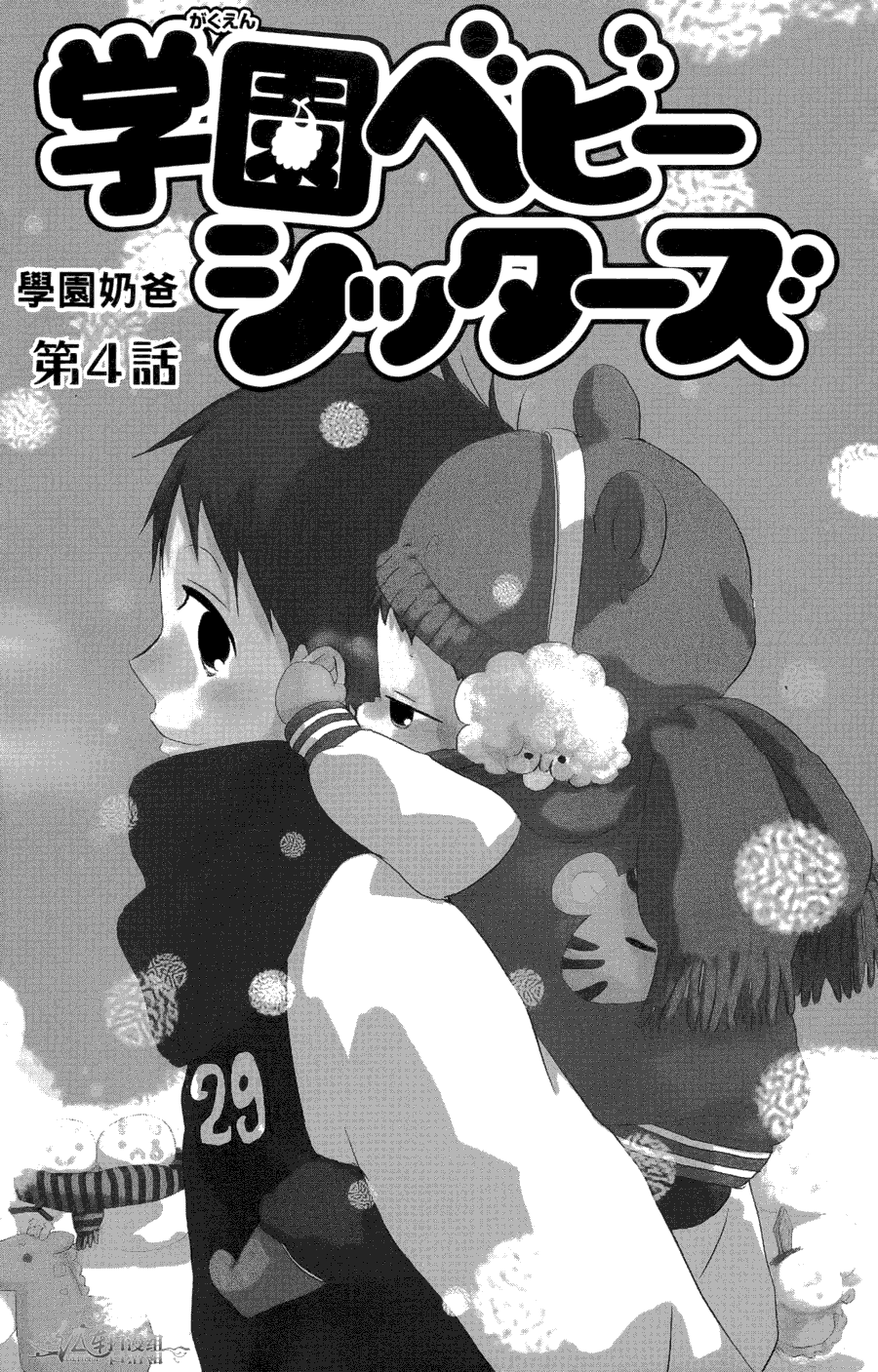 《学园奶爸》漫画最新章节第1卷免费下拉式在线观看章节第【105】张图片