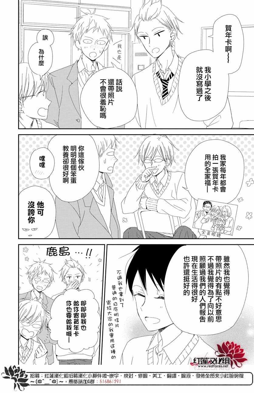 《学园奶爸》漫画最新章节第105话免费下拉式在线观看章节第【6】张图片