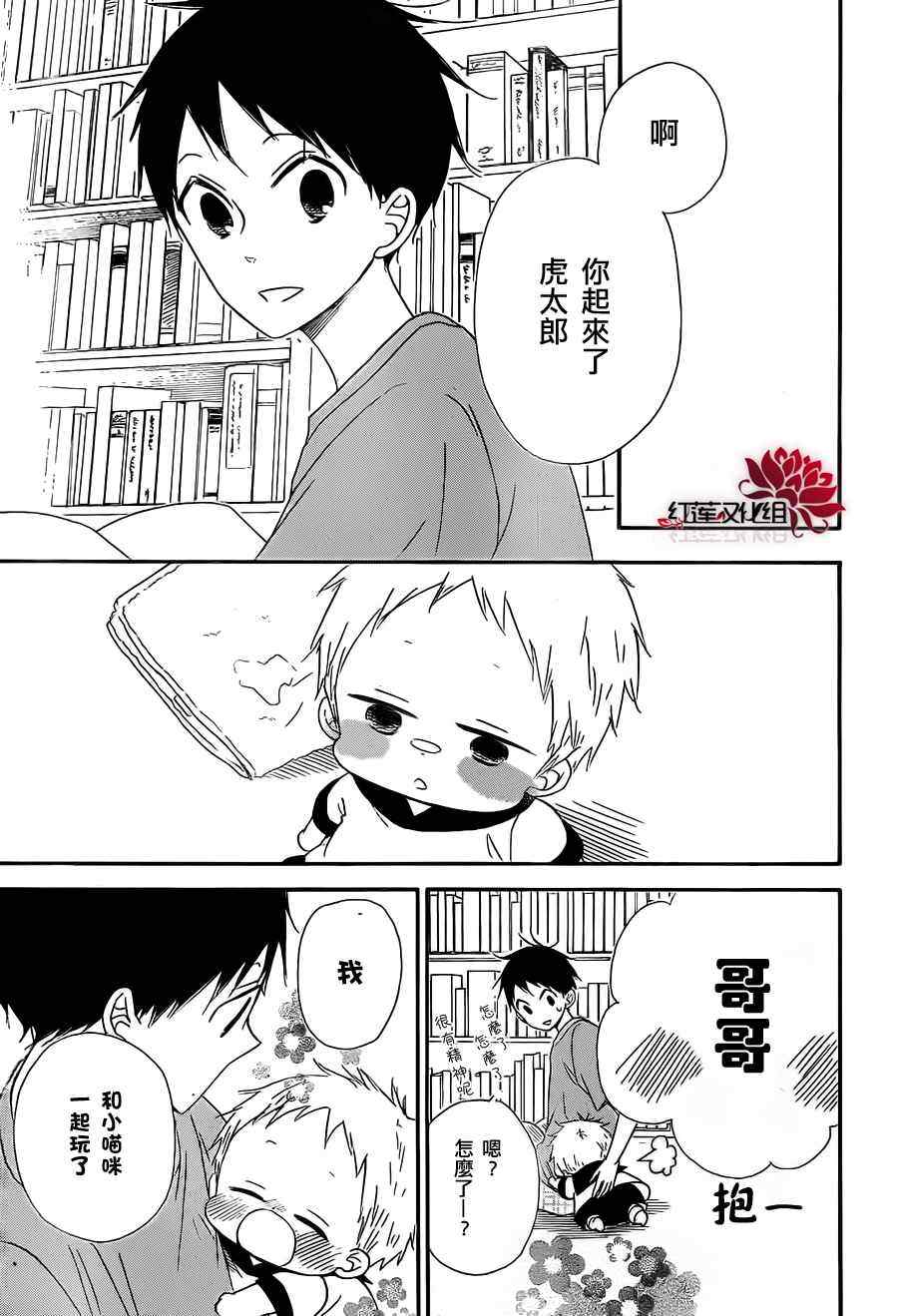 《学园奶爸》漫画最新章节第23话免费下拉式在线观看章节第【29】张图片