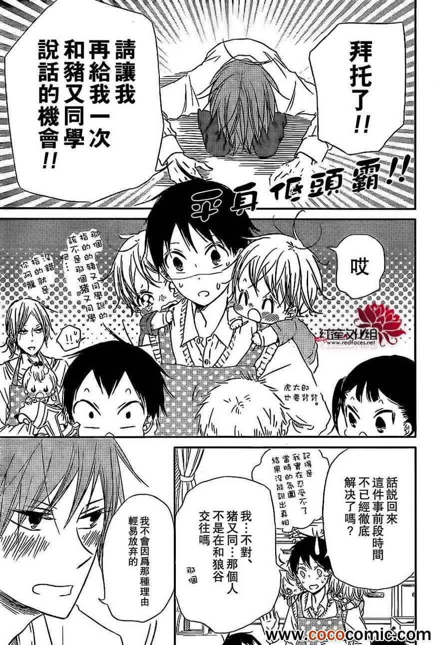 《学园奶爸》漫画最新章节第43话免费下拉式在线观看章节第【7】张图片