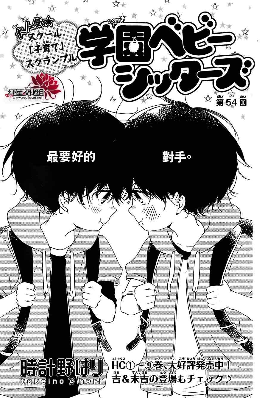 《学园奶爸》漫画最新章节第54话免费下拉式在线观看章节第【2】张图片