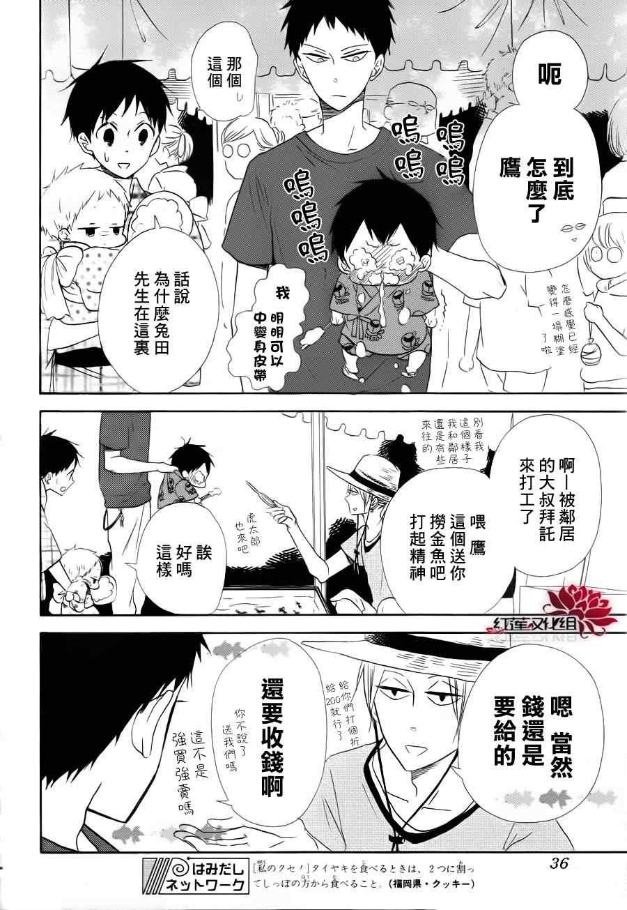 《学园奶爸》漫画最新章节第22话免费下拉式在线观看章节第【13】张图片