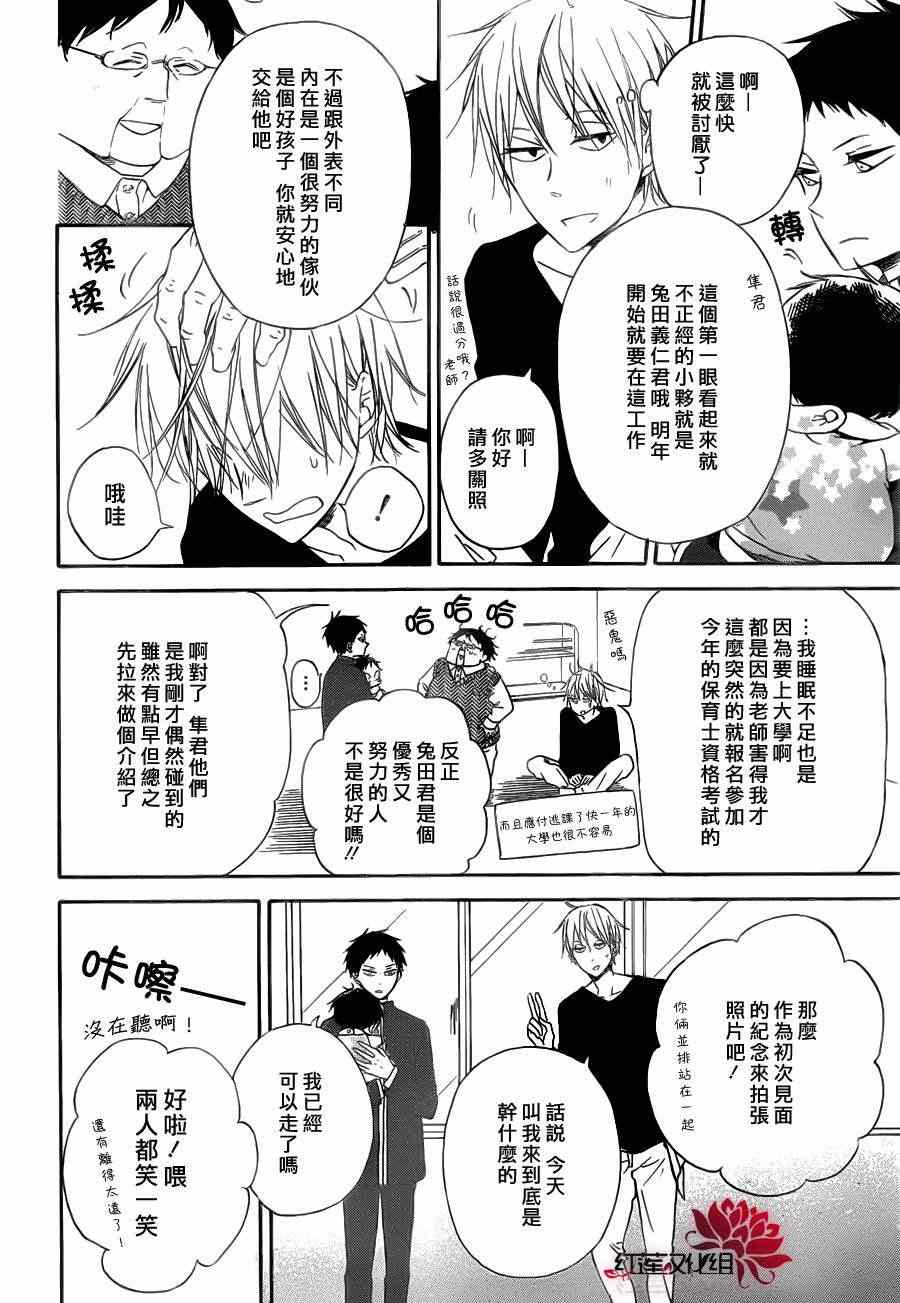 《学园奶爸》漫画最新章节第40话免费下拉式在线观看章节第【16】张图片