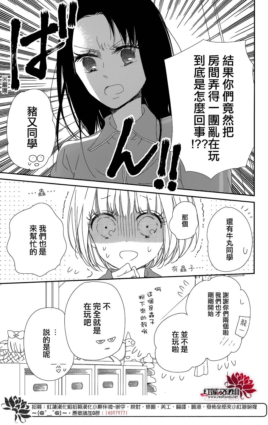 《学园奶爸》漫画最新章节第95话免费下拉式在线观看章节第【18】张图片
