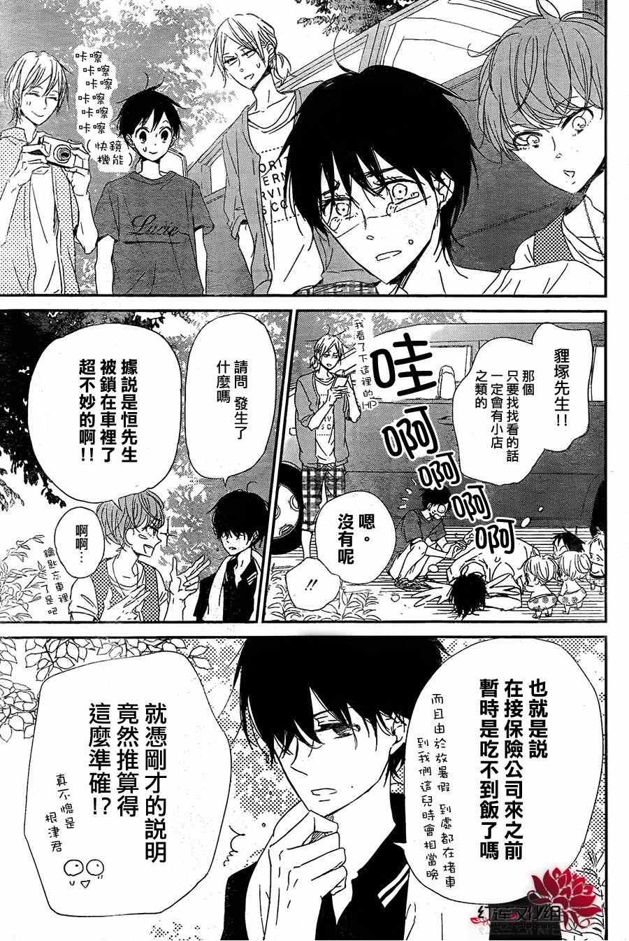 《学园奶爸》漫画最新章节第66话免费下拉式在线观看章节第【23】张图片