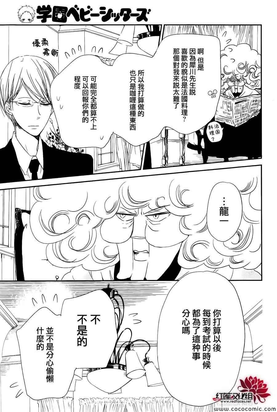 《学园奶爸》漫画最新章节第50话免费下拉式在线观看章节第【26】张图片