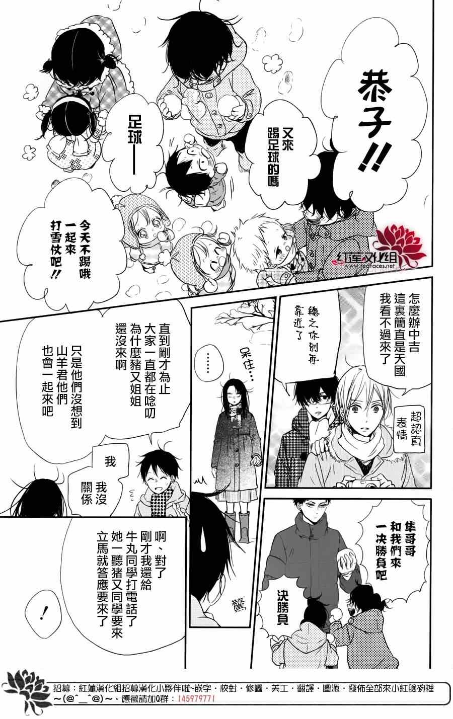 《学园奶爸》漫画最新章节第61话免费下拉式在线观看章节第【13】张图片