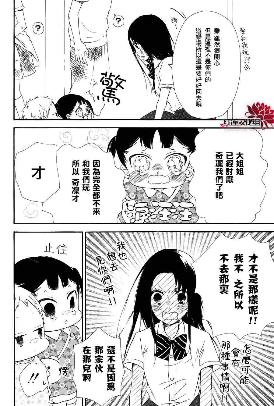 《学园奶爸》漫画最新章节第21话免费下拉式在线观看章节第【14】张图片