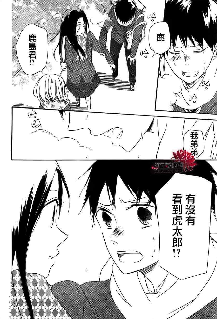 《学园奶爸》漫画最新章节第29话免费下拉式在线观看章节第【20】张图片