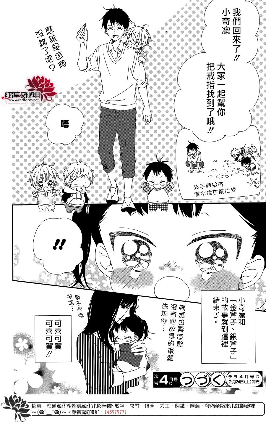 《学园奶爸》漫画最新章节第96话免费下拉式在线观看章节第【28】张图片